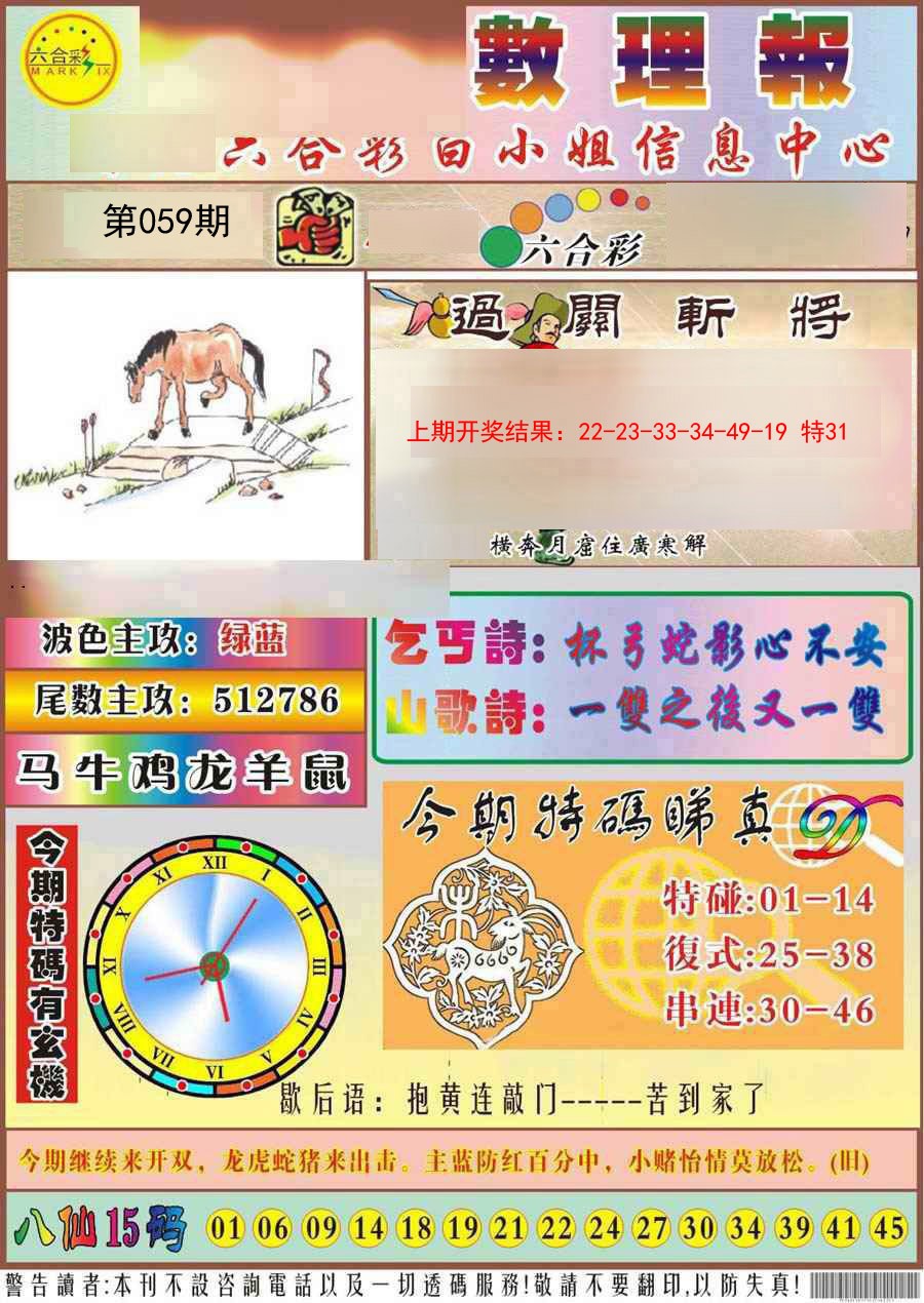 059期九龙数理报[图]