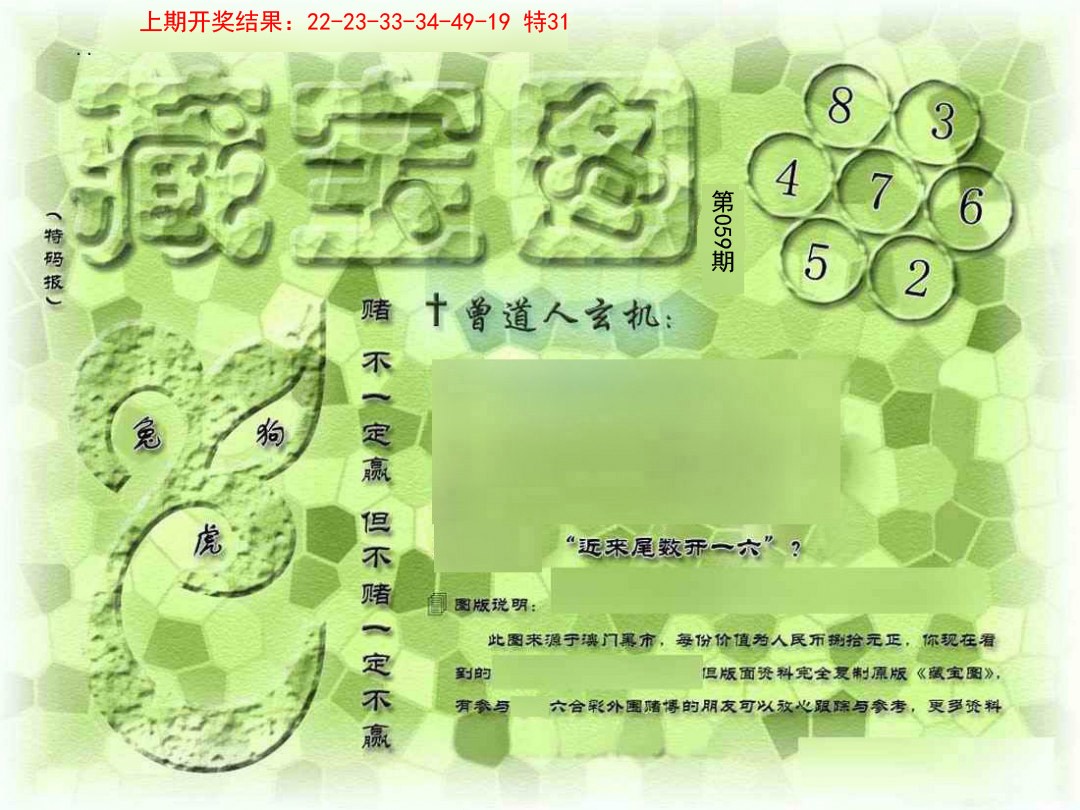 059期假新藏宝图[图]