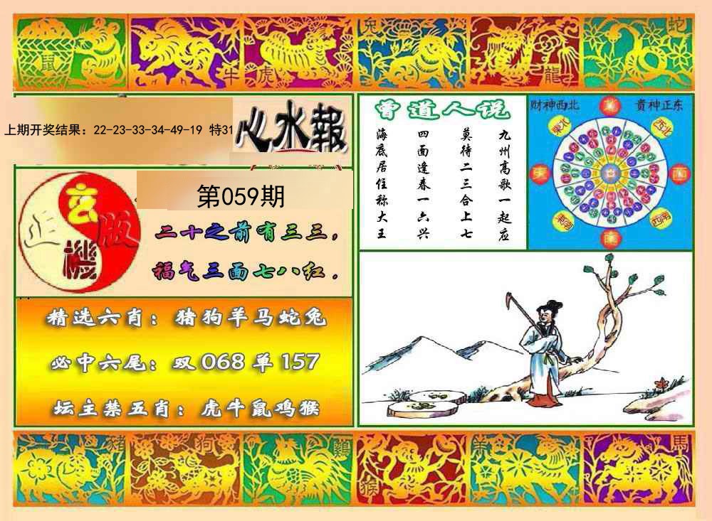 059期九龙心水报[图]