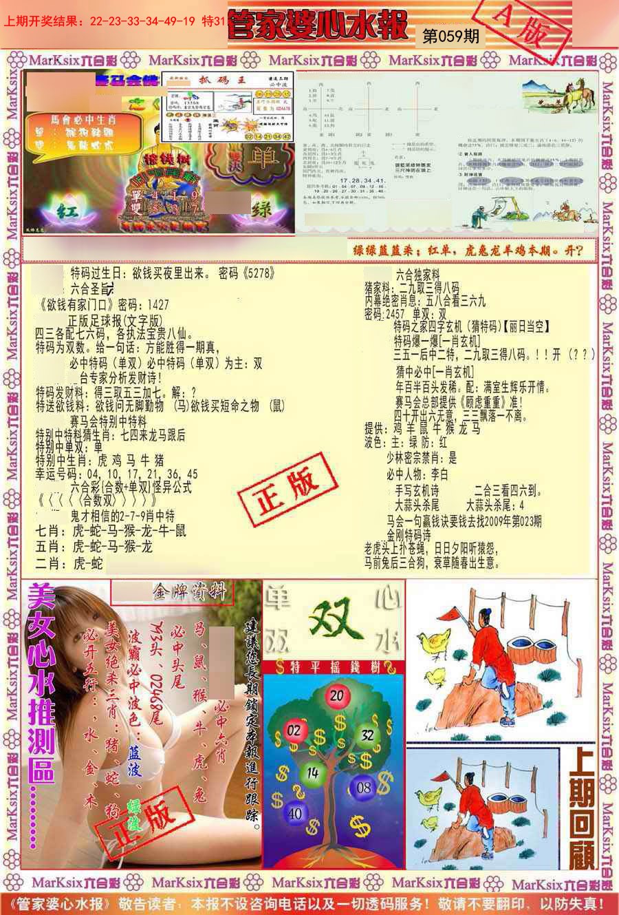 059期管家婆心水报A[图]