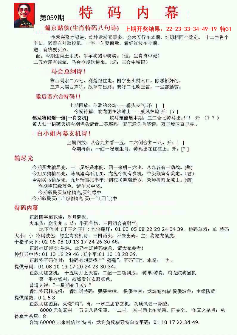 059期特码内幕A[图]