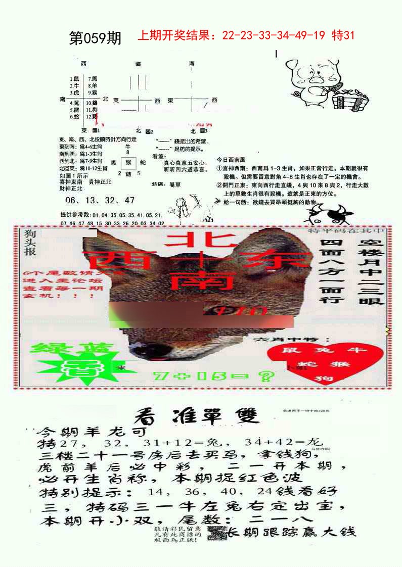 059期特码内幕B[图]