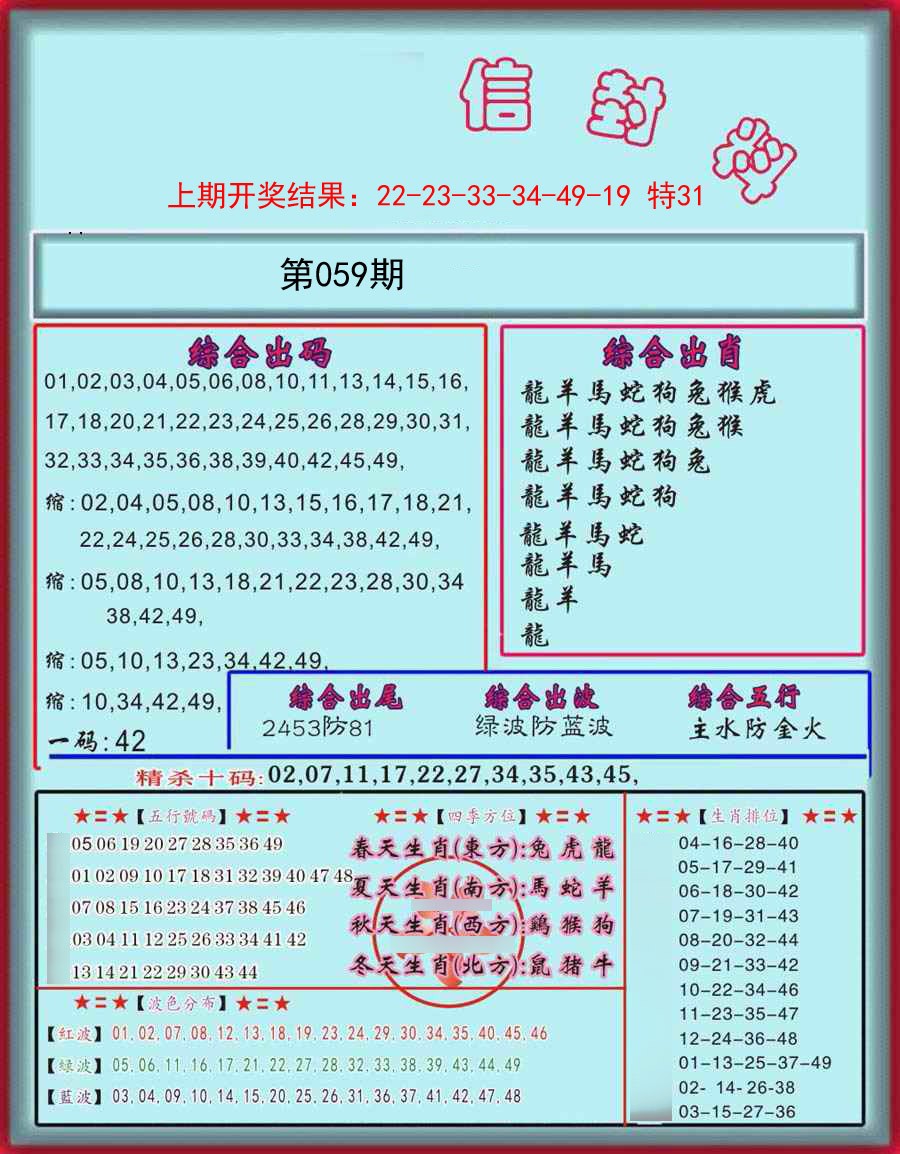 059期信封料[图]