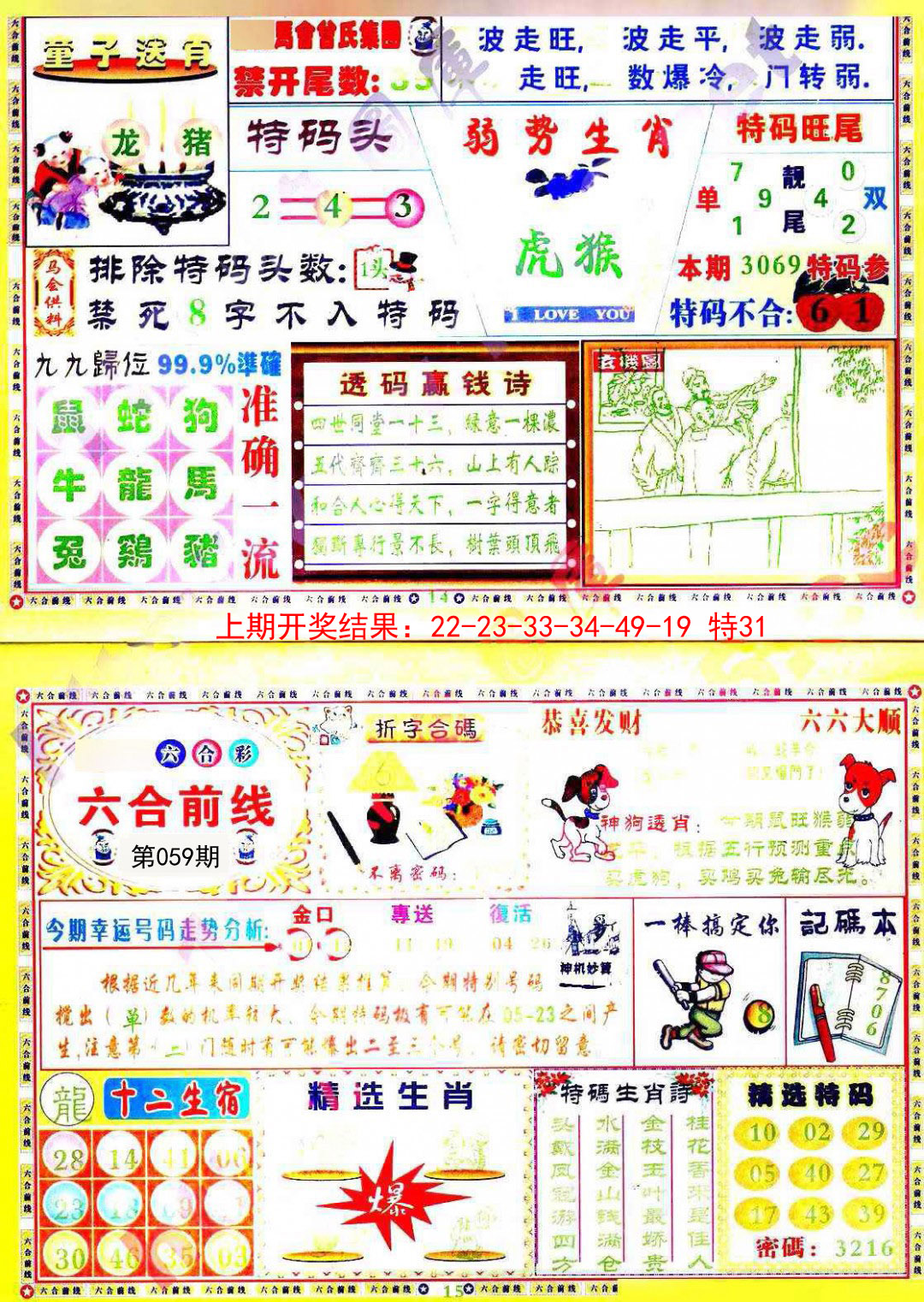 059期六合前线[图]