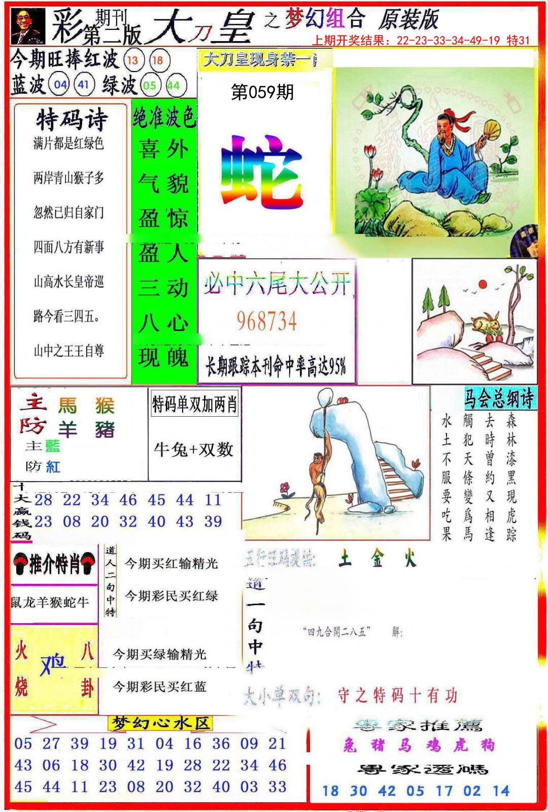 059期大刀皇之(梦幻组合)[图]