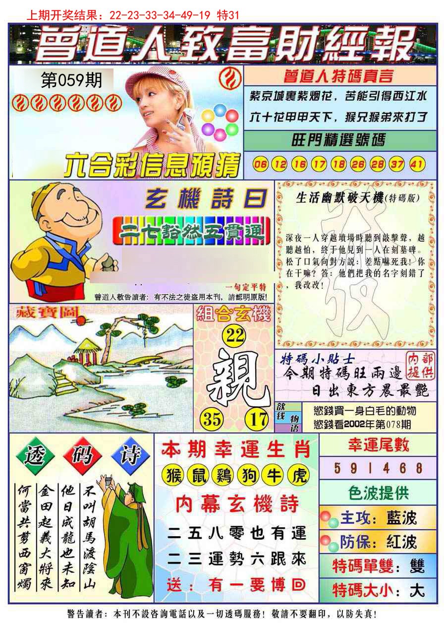 059期曾道人致福财经[图]