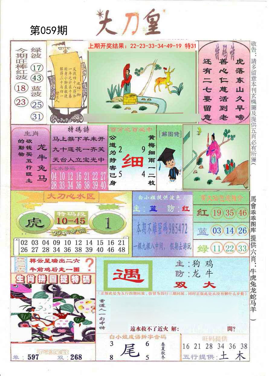 059期大刀皇[图]