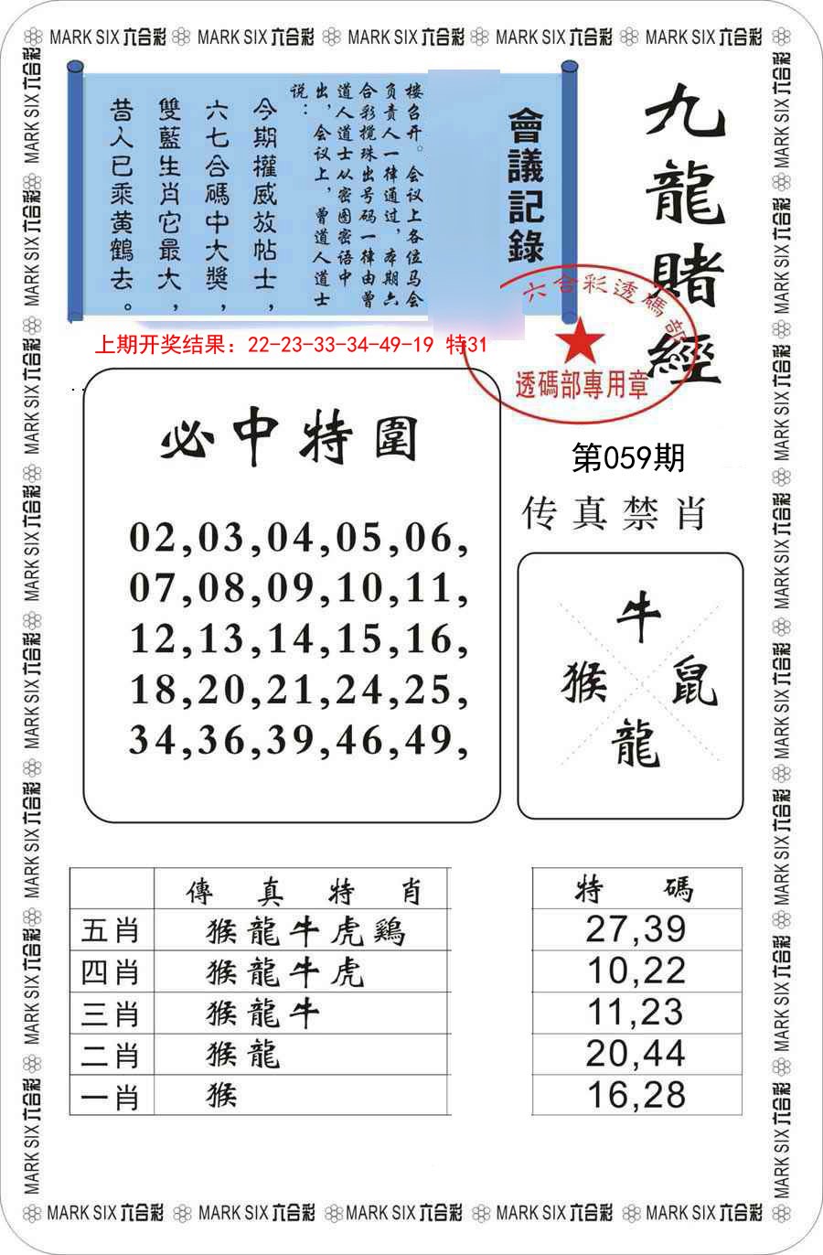 059期九龙赌经[图]