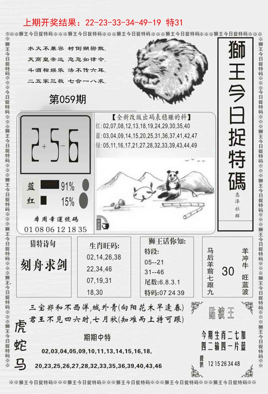 059期狮王今日抓特码[图]