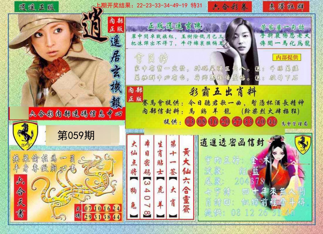 059期逍遥玄机报[图]