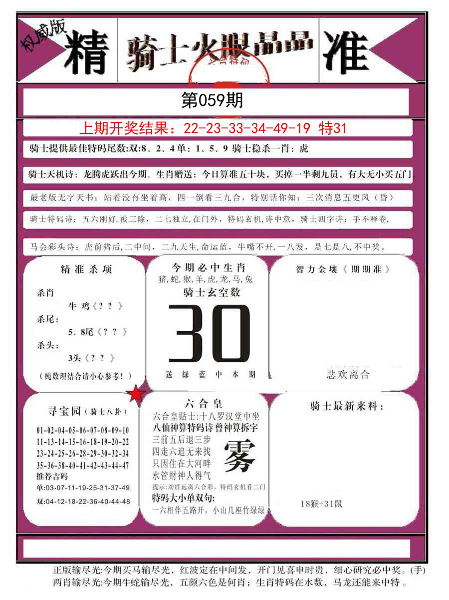 059期骑士火眼晶晶B[图]