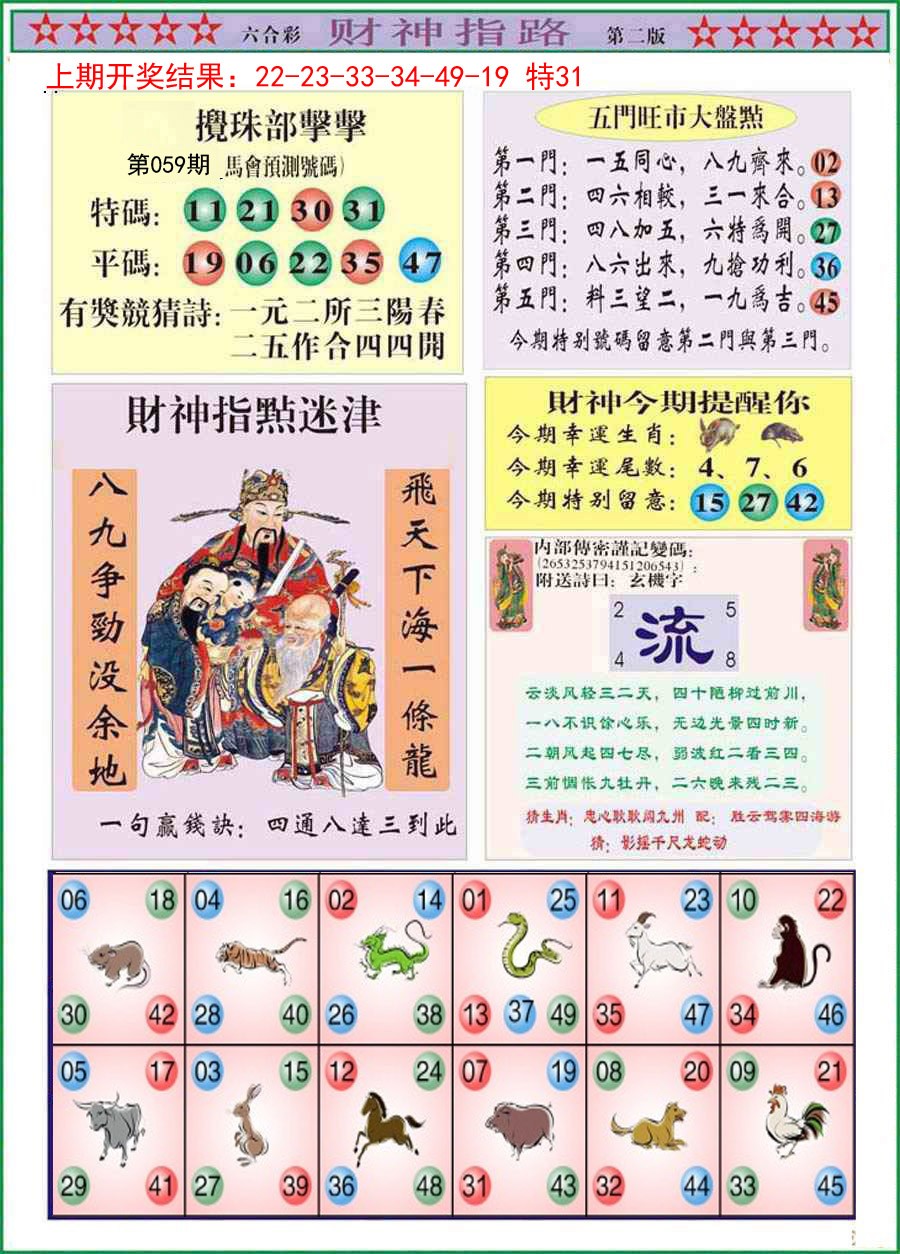 059期财神指路B[图]
