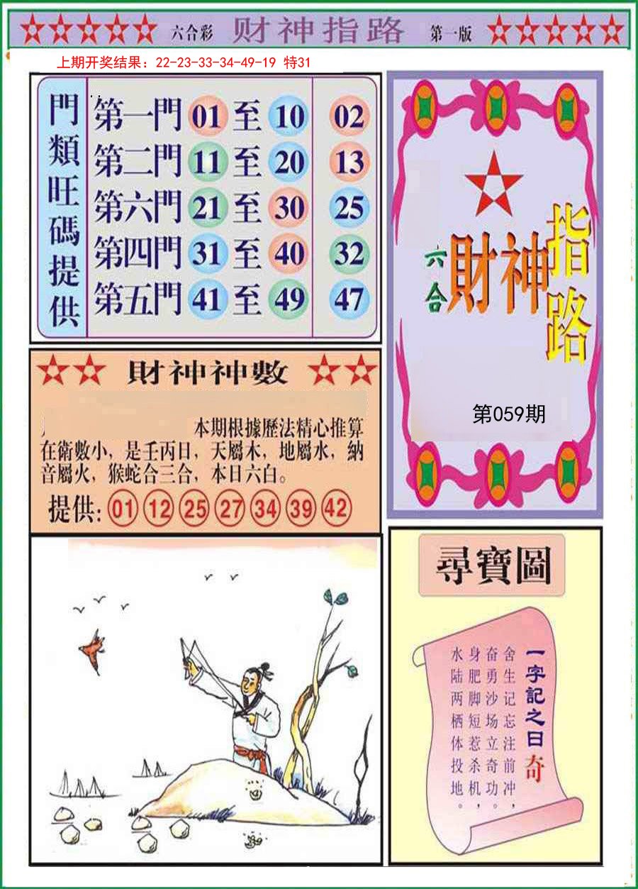 059期财神指路A[图]