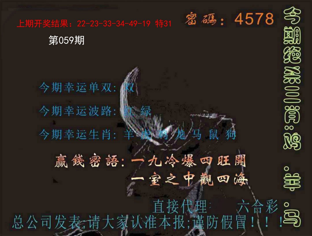 059期特码报[图]