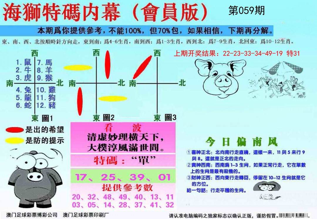 059期海狮特码会员报[图]