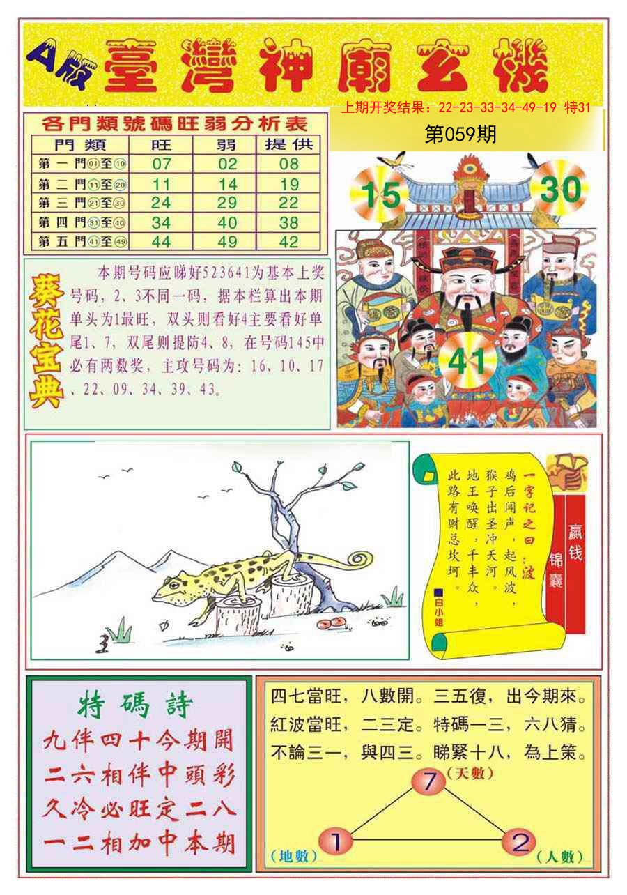 059期台湾神庙A[图]