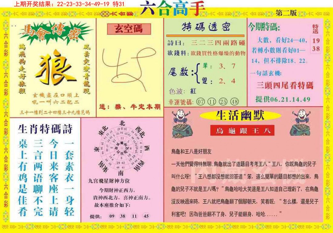 059期六合高手B[图]