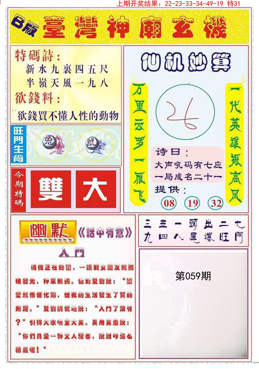 059期台湾神庙B[图]