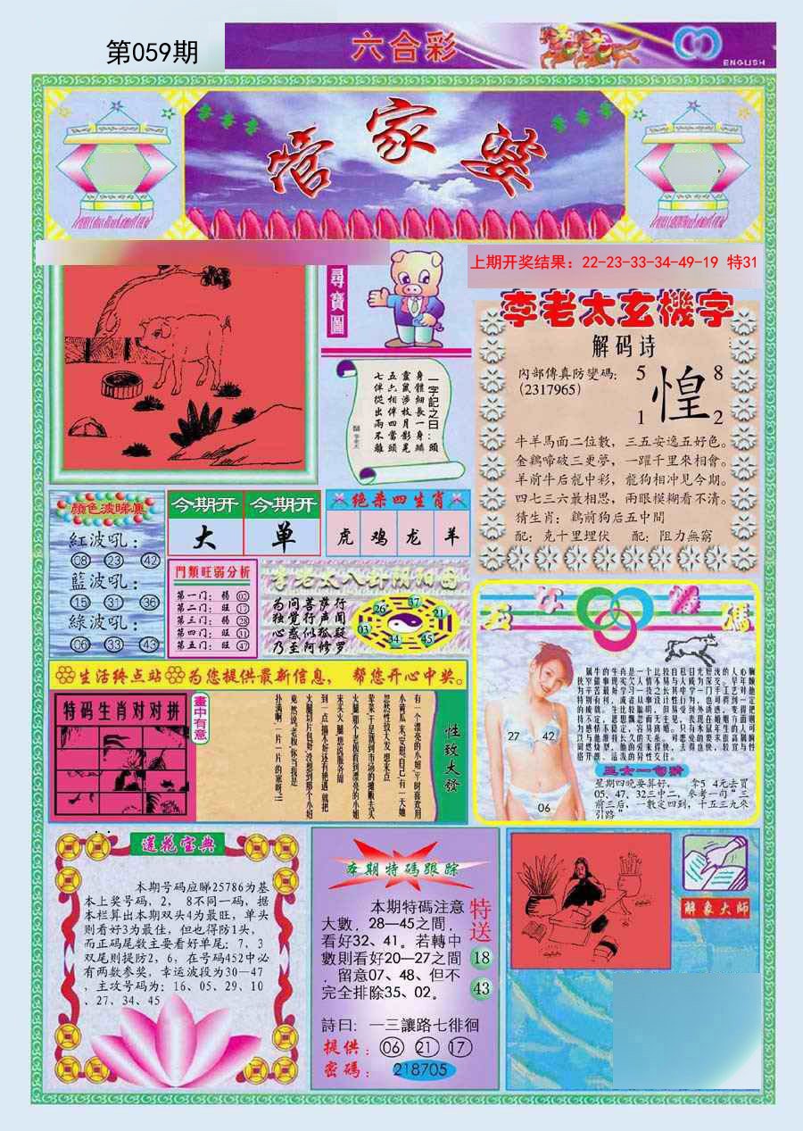 059期(新版)管家婆[图]