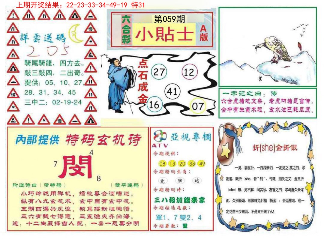059期小贴士A[图]