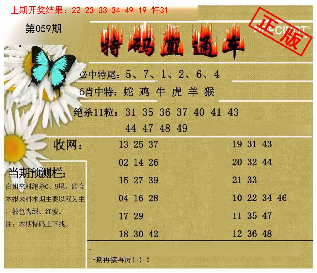 059期特码直通车[图]