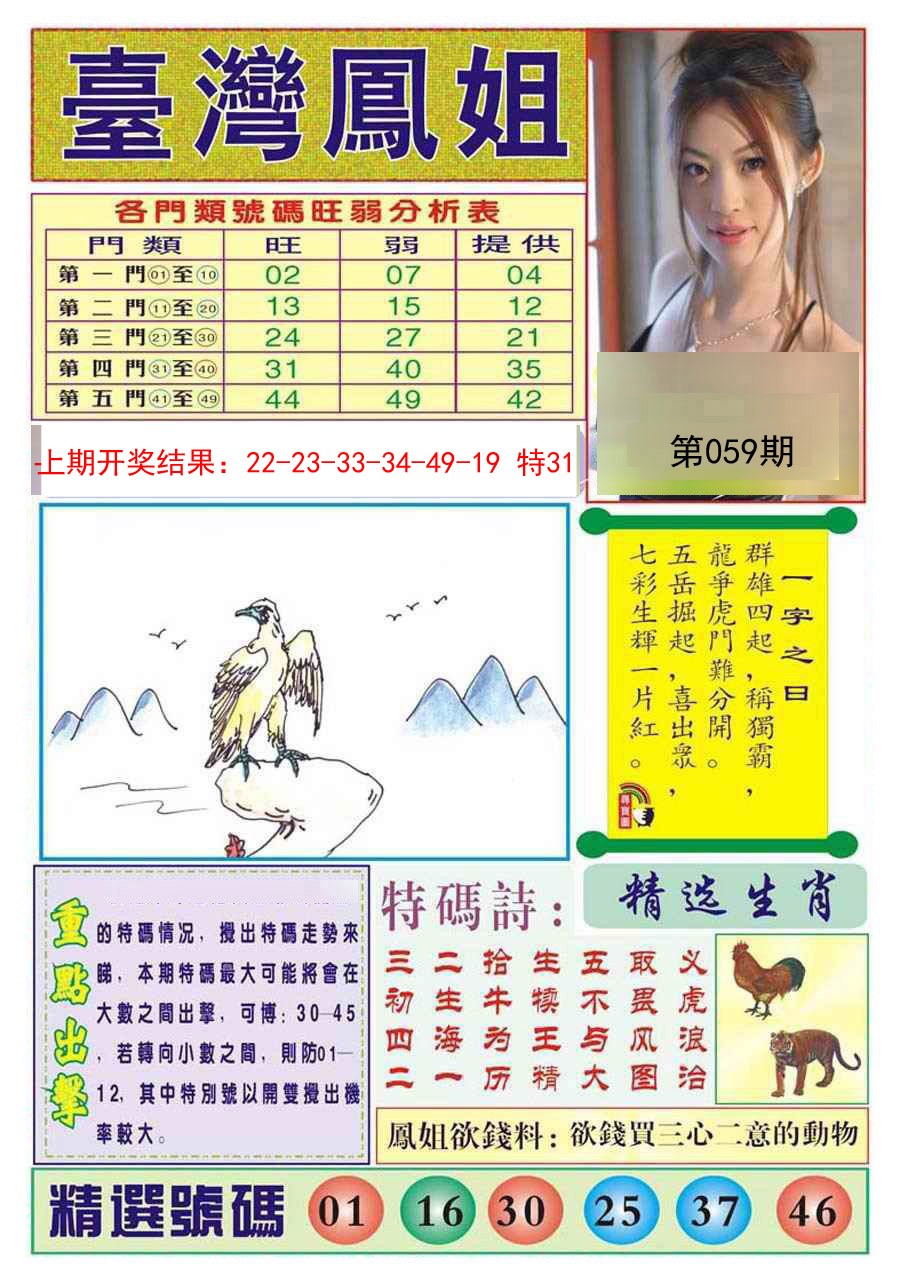 059期台湾凤姐[图]