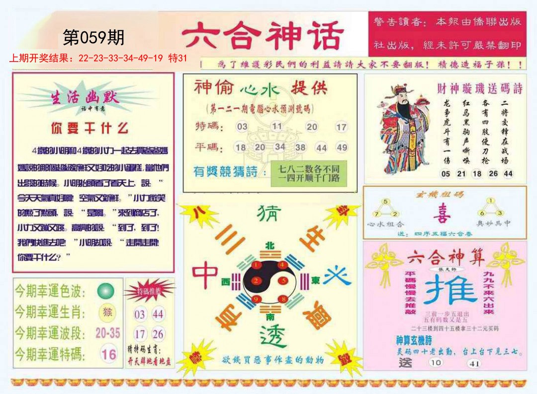 059期六合神话[图]