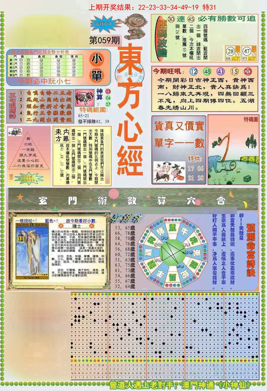 059期(新版)东方心经A[图]