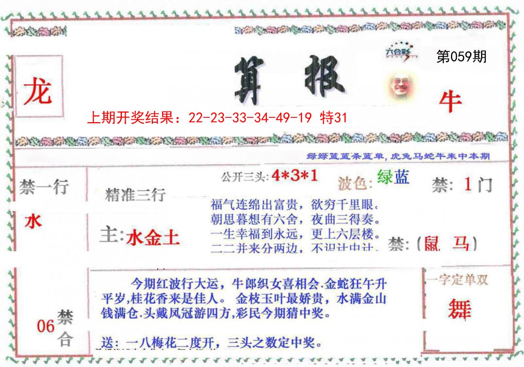 059期神算報[图]