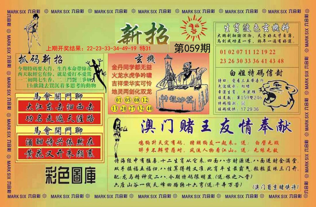 059期新招[图]