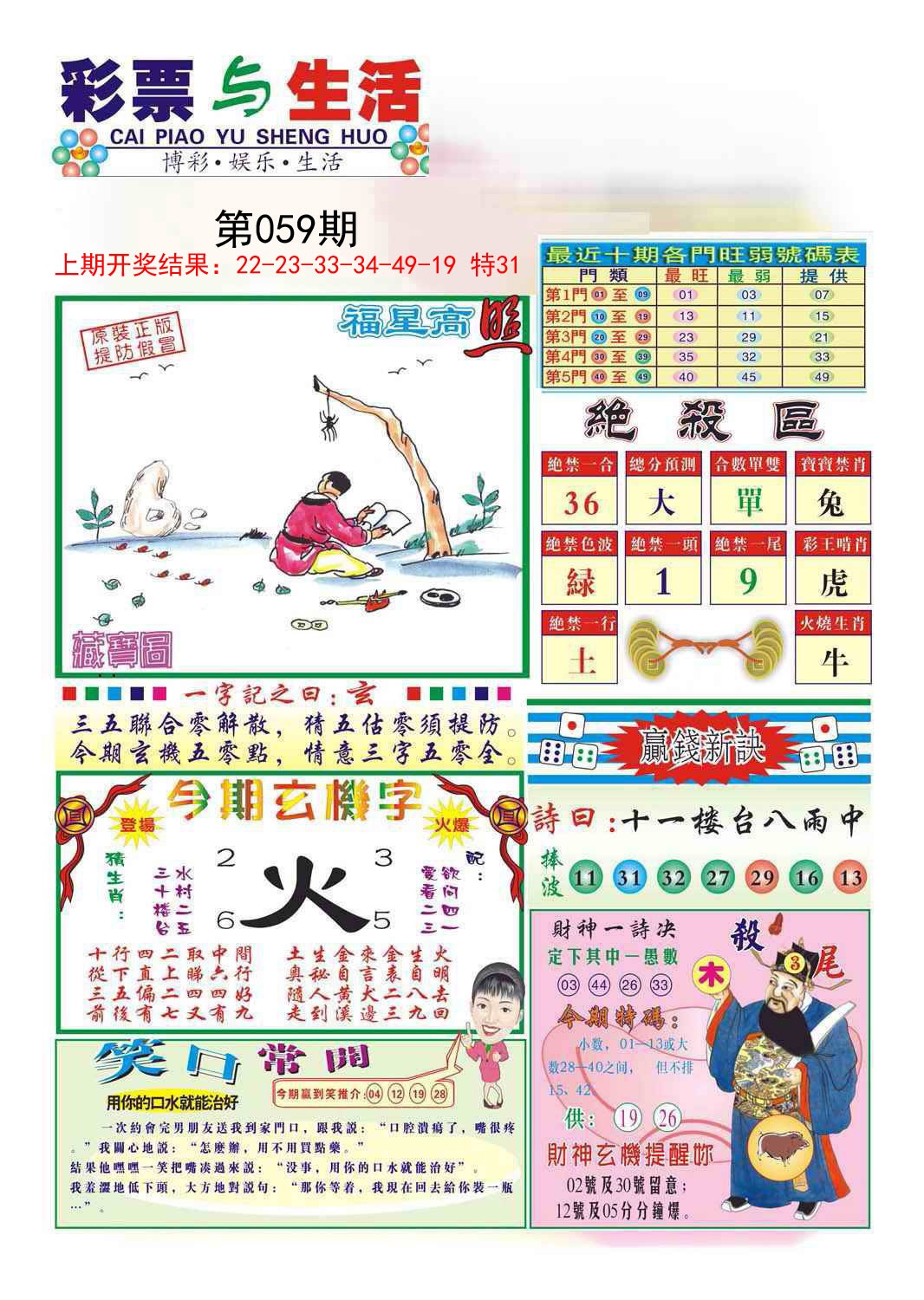 059期合众赌经A[图]