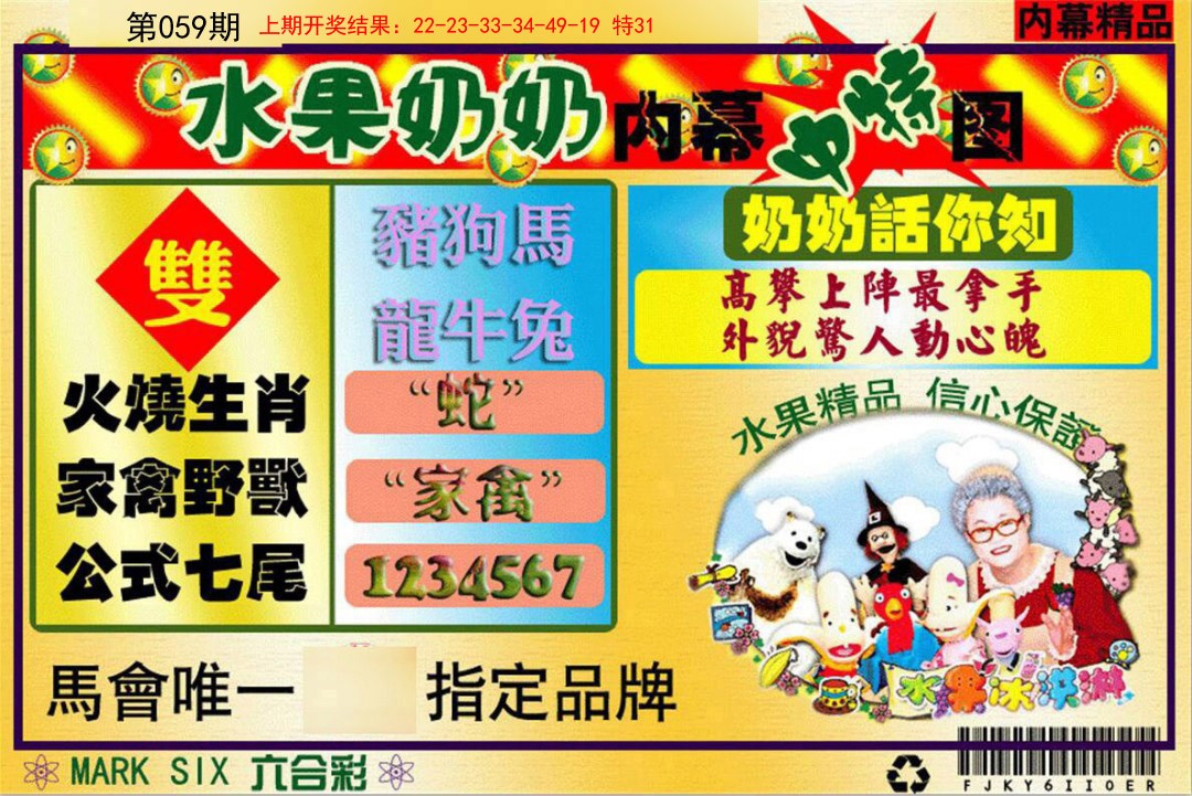 059期水果阿姨内幕[图]