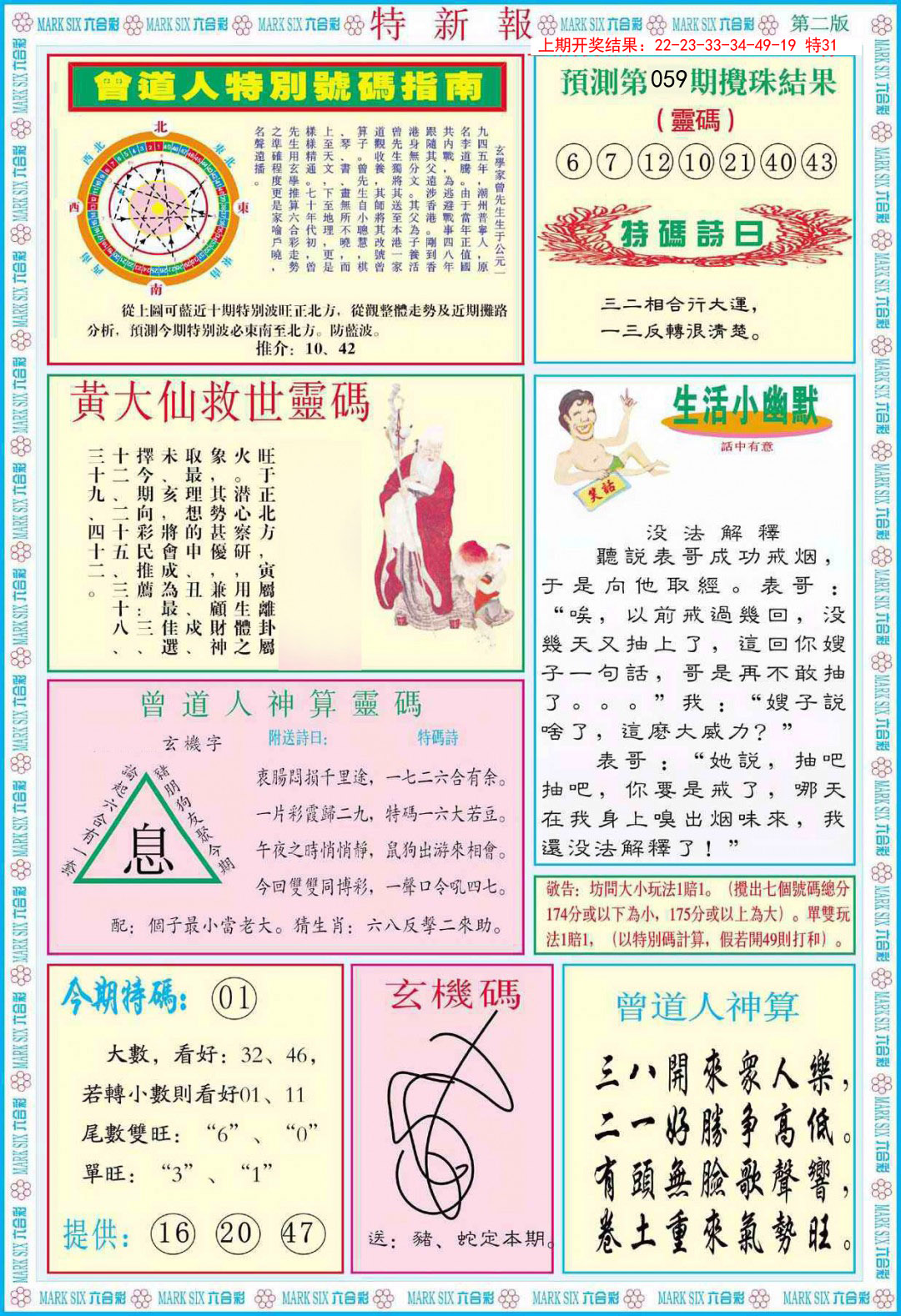 059期特新报B[图]