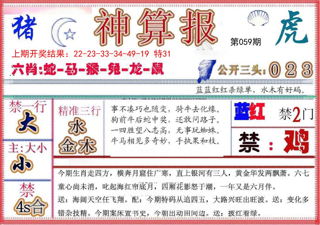 059期神算报(新版)[图]