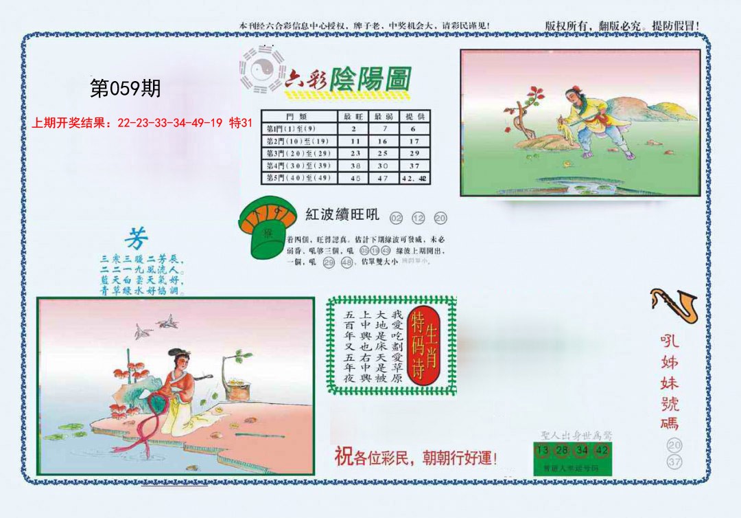 059期4-六合阴阳[图]