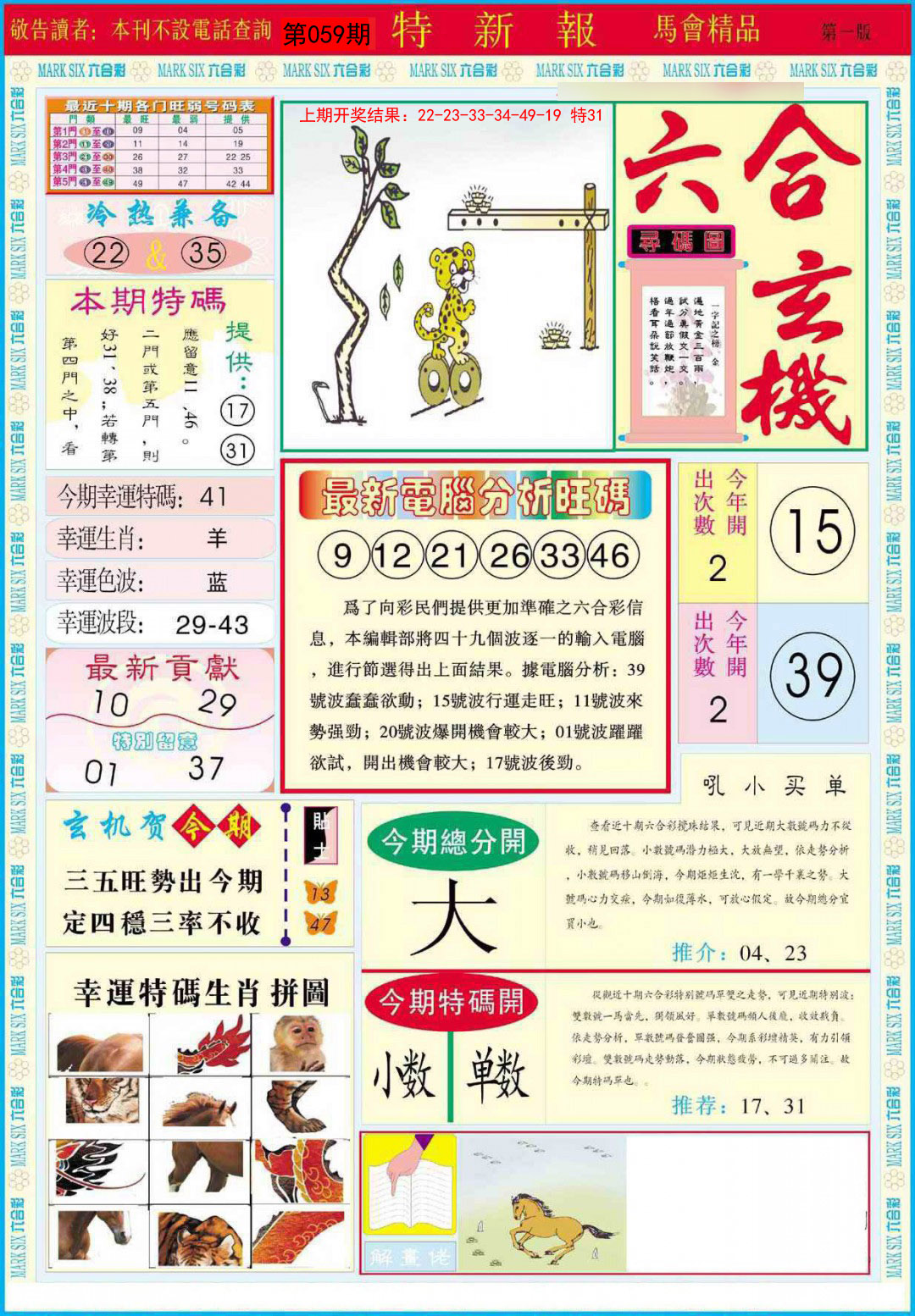 059期特新报A[图]