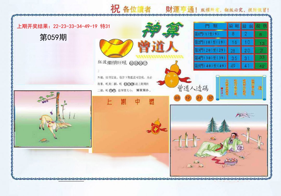 059期4-神算[图]