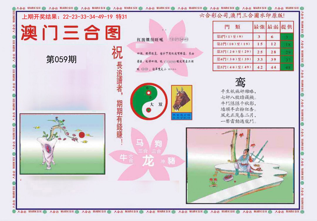 059期4-澳门三合[图]