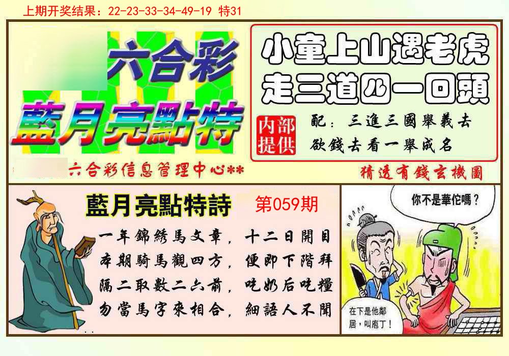 059期蓝月亮点特码[图]
