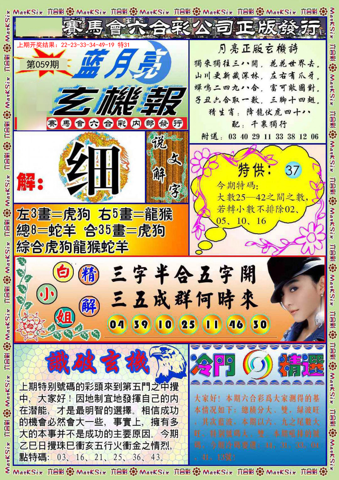 059期蓝月亮玄机报[图]