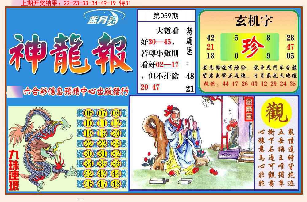 059期神龙报[图]