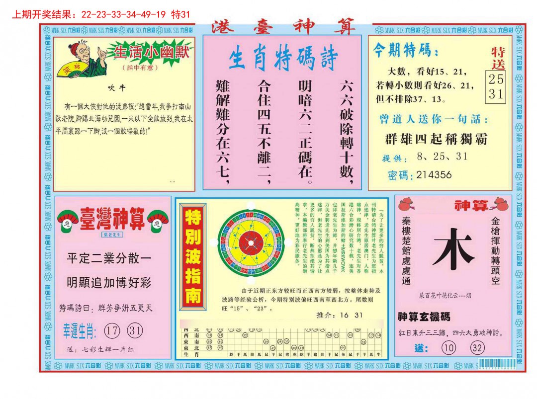 059期港台神算B[图]