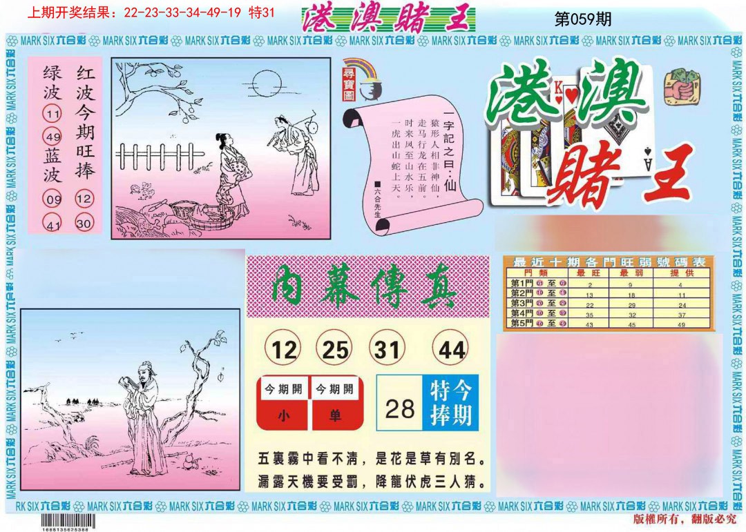 059期港澳赌王A[图]