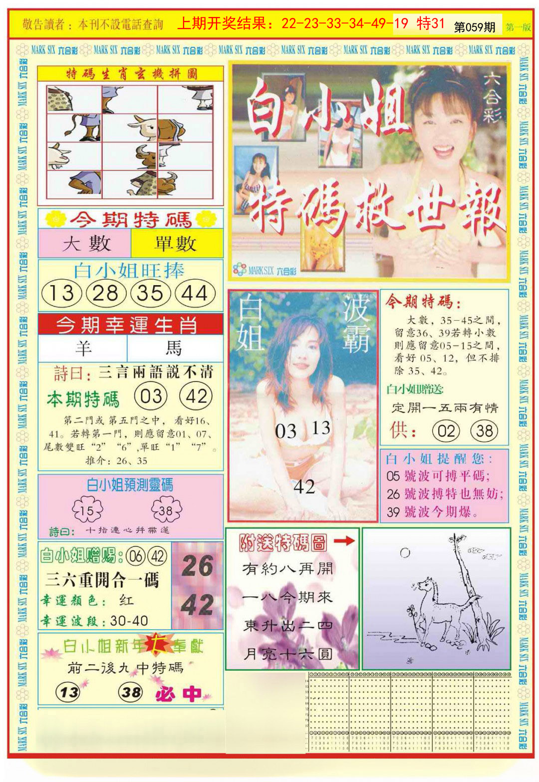 059期白小姐急旋风A[图]