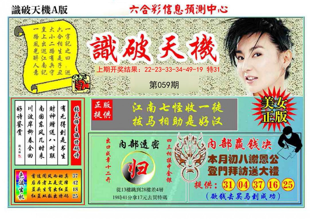 059期识破天机A版[图]