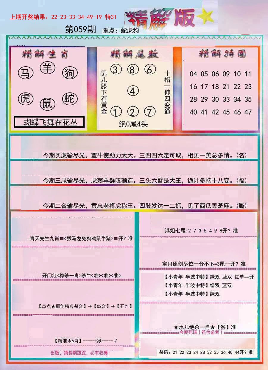 059期精解版[图]