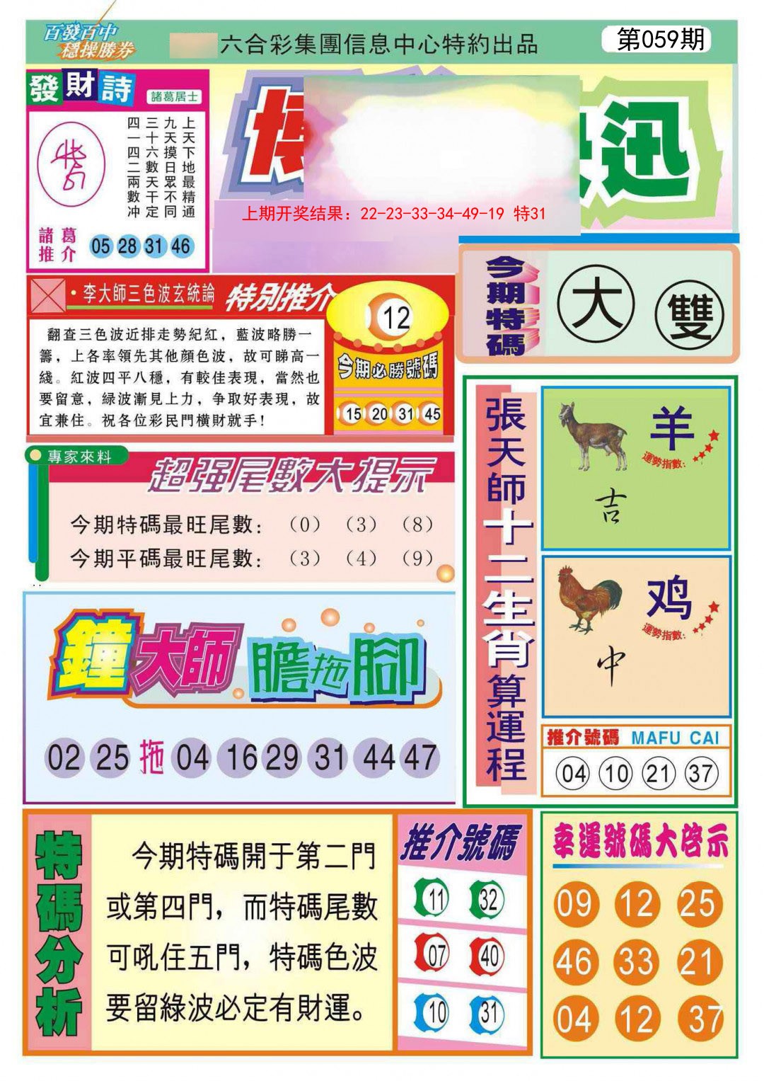 059期博彩快迅[图]