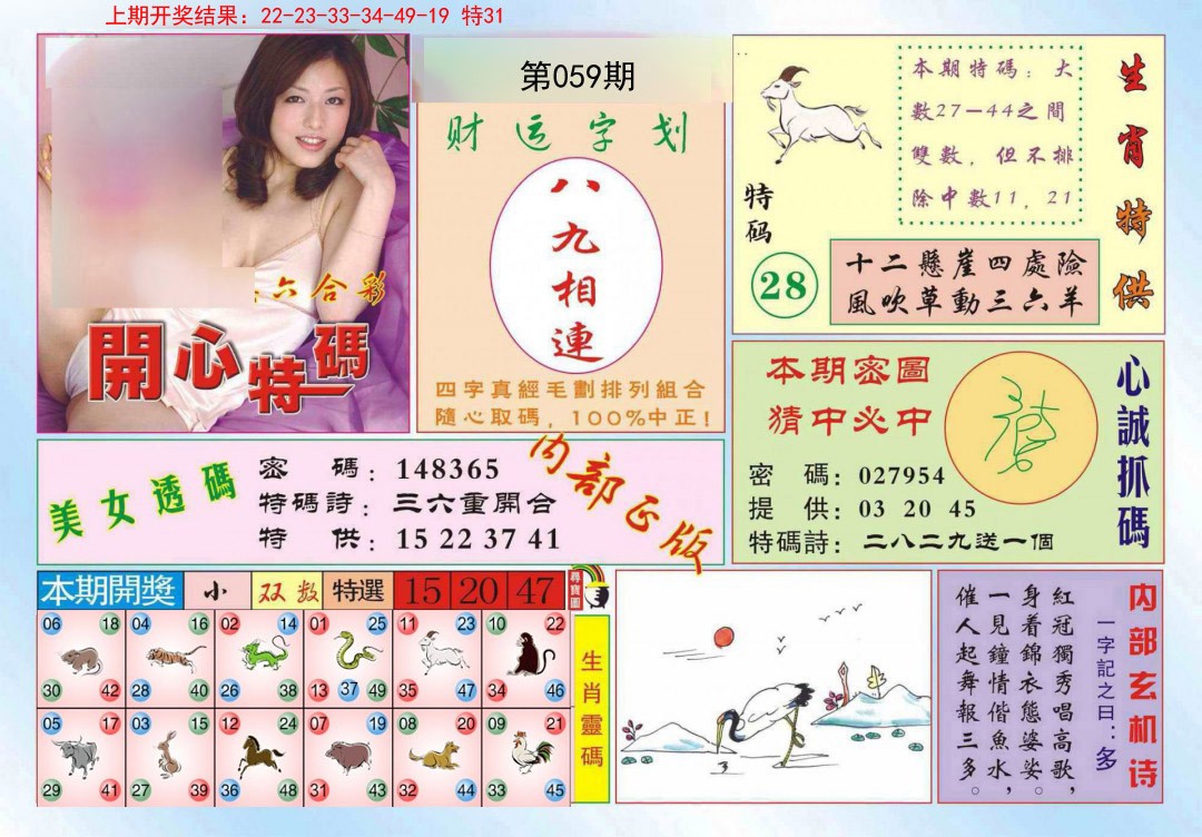 059期开心特码[图]