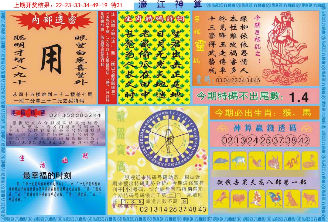 059期濠江神算B[图]