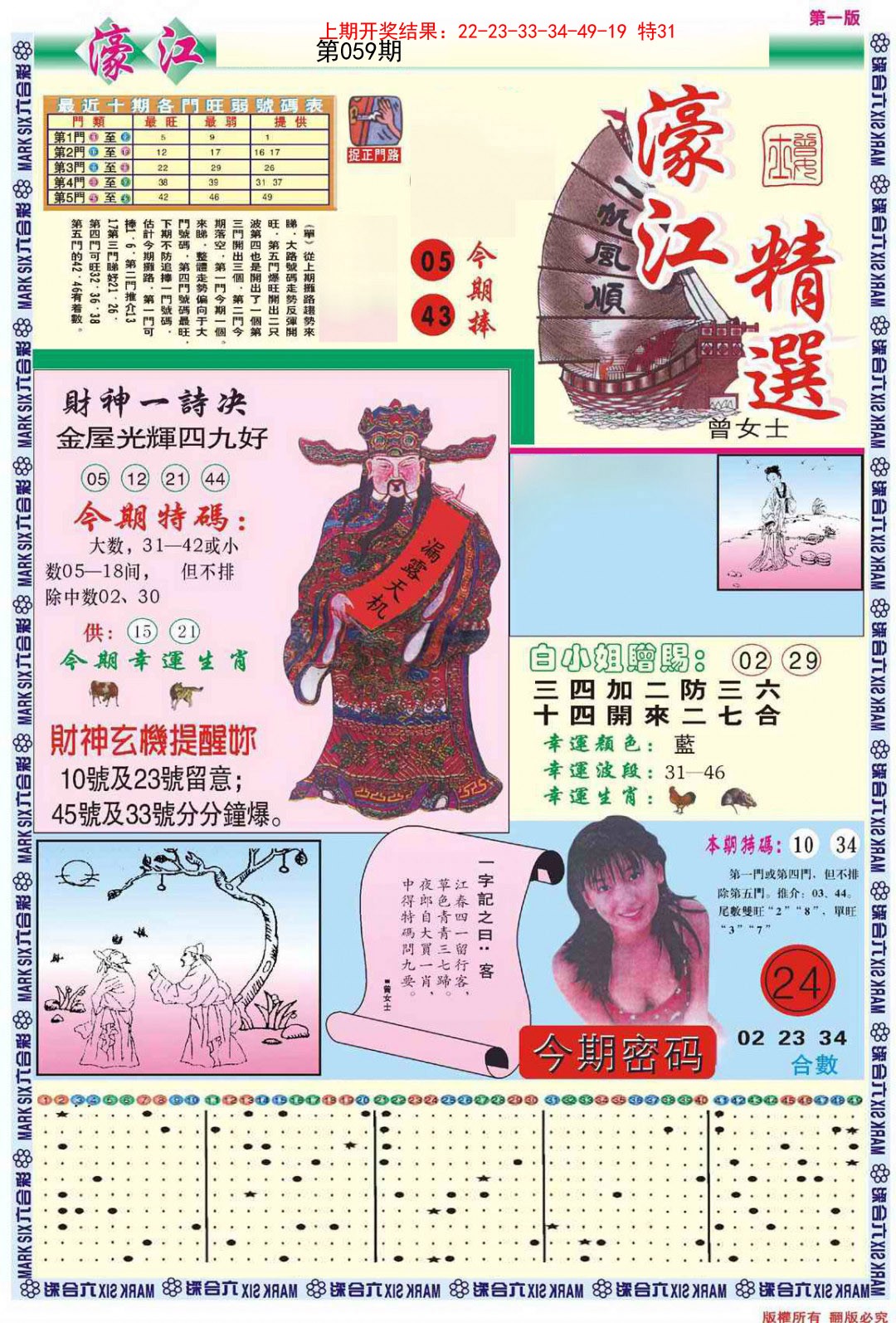 059期濠江精选A[图]